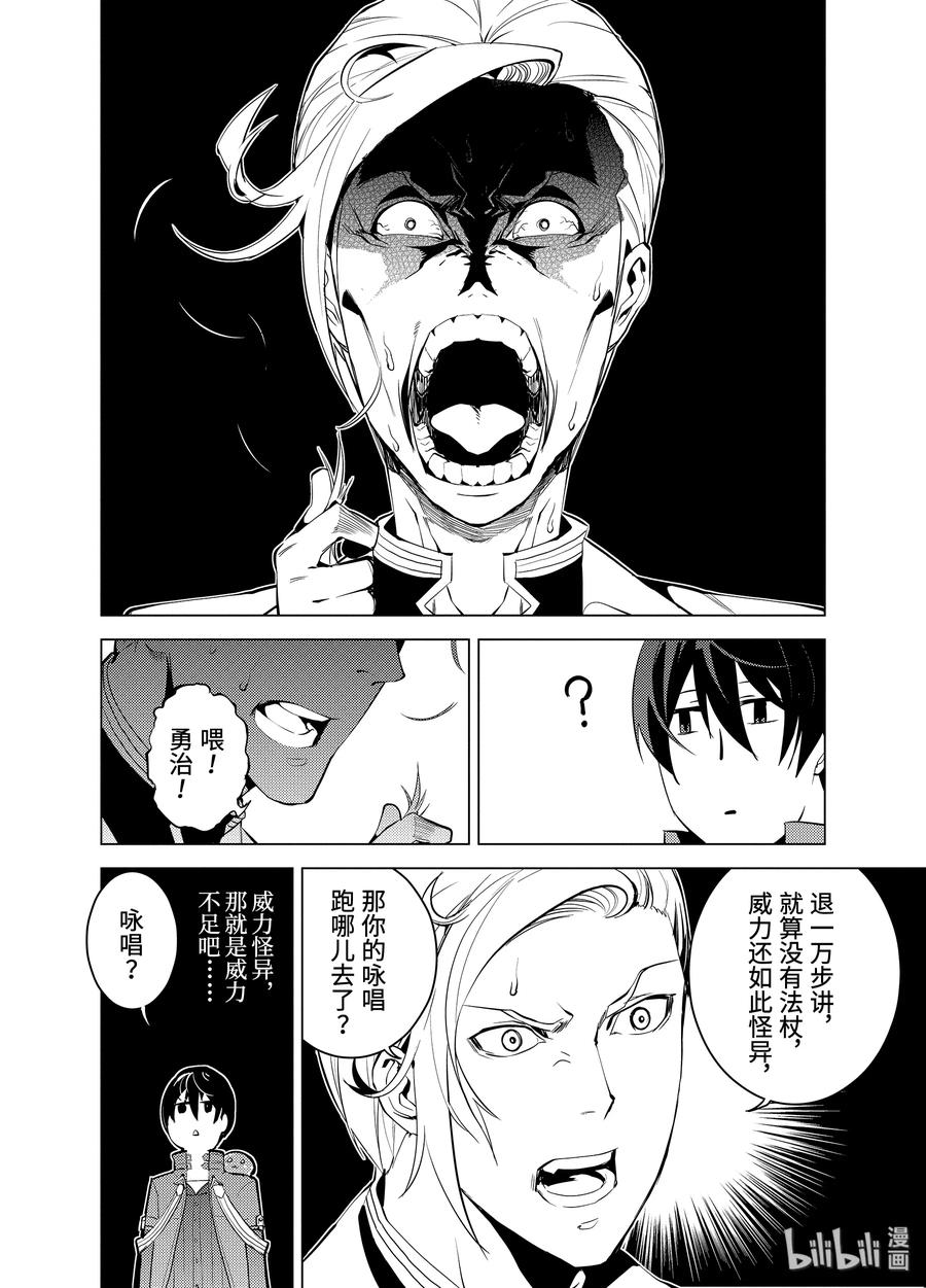 转生贤者的异世界生活～获得第二职业并成为世界最强～ - 3-前篇② 参加冒险者公会的考试 - 第12张图