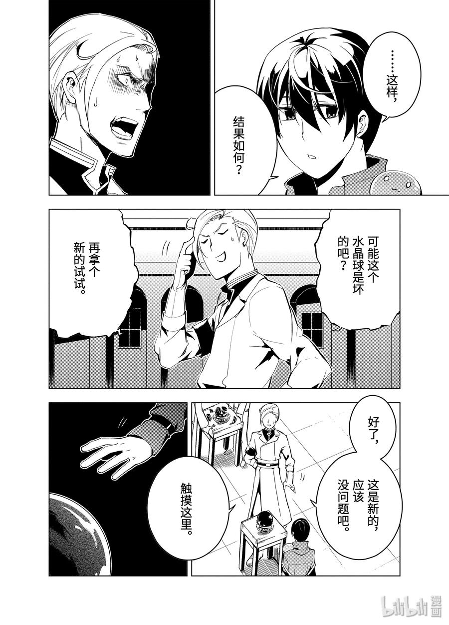 转生贤者的异世界生活～获得第二职业并成为世界最强～ - 3-前篇② 参加冒险者公会的考试 - 第4张图