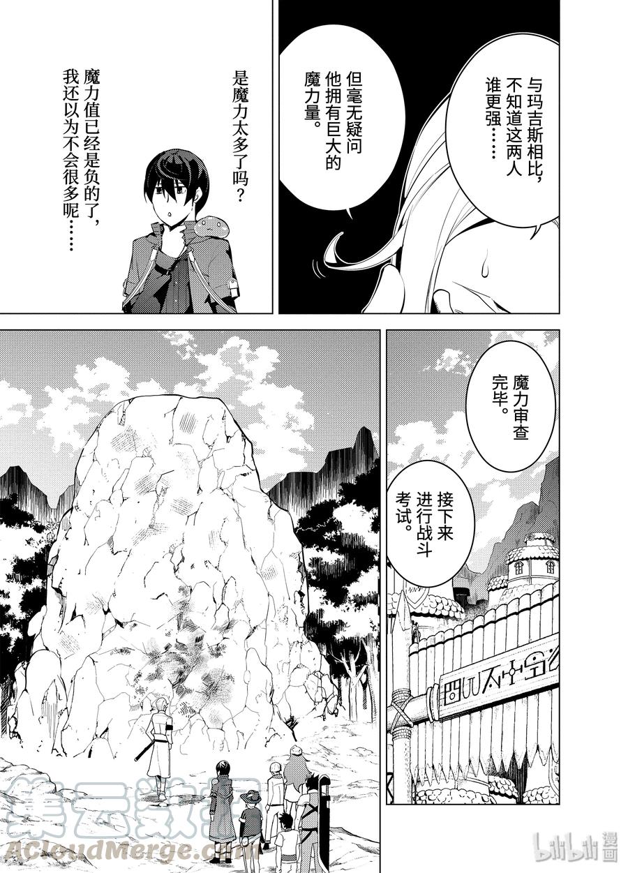 转生贤者的异世界生活～获得第二职业并成为世界最强～ - 3-前篇② 参加冒险者公会的考试 - 第7张图