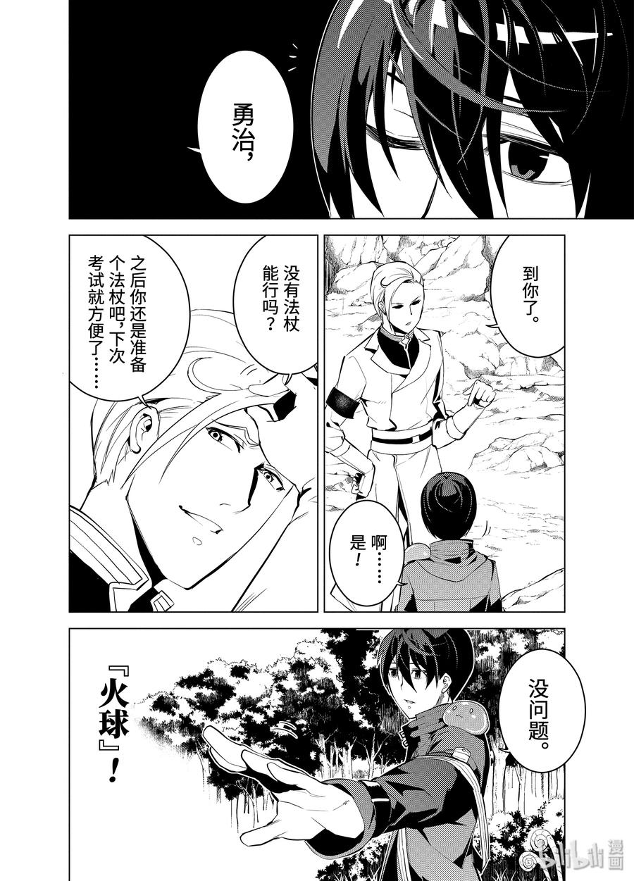 转生贤者的异世界生活～获得第二职业并成为世界最强～ - 3-前篇② 参加冒险者公会的考试 - 第10张图