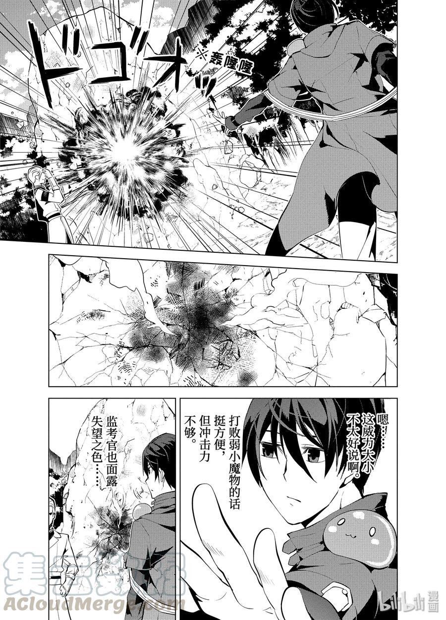 转生贤者的异世界生活～获得第二职业并成为世界最强～ - 3-前篇② 参加冒险者公会的考试 - 第11张图