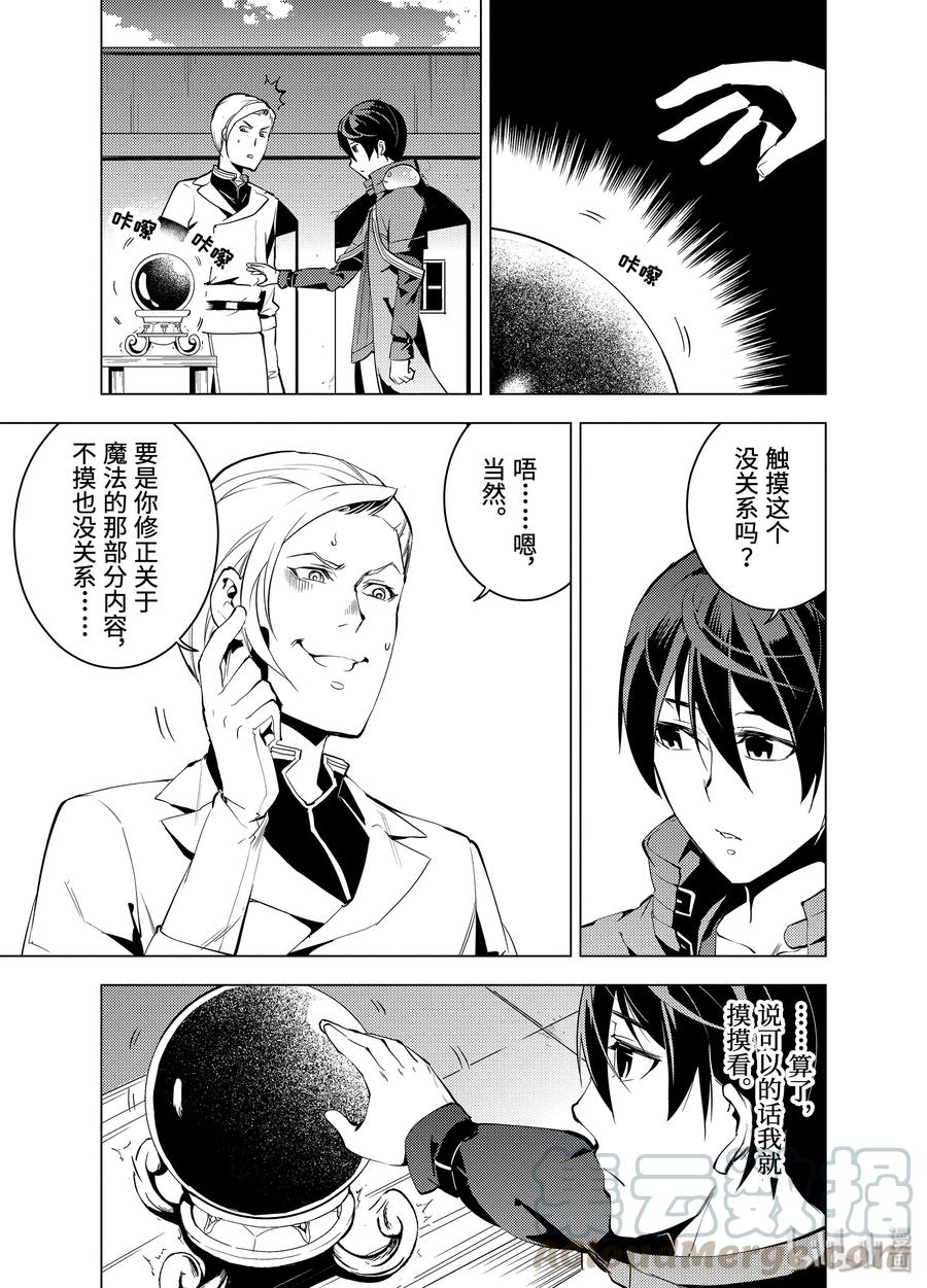 转生贤者的异世界生活～获得第二职业并成为世界最强～ - 3-前篇② 参加冒险者公会的考试 - 第1张图