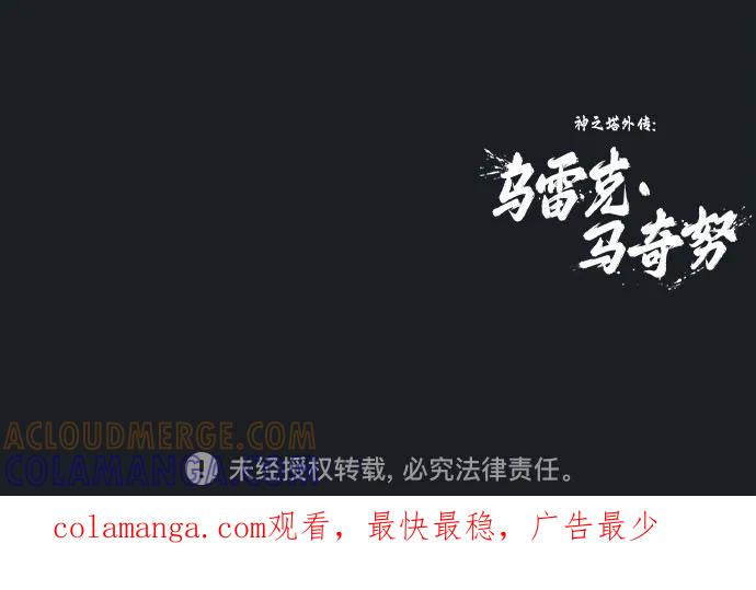 神之塔外传：乌雷克·马奇努 - [第14话] 这个领域的最强者 - 第85张图