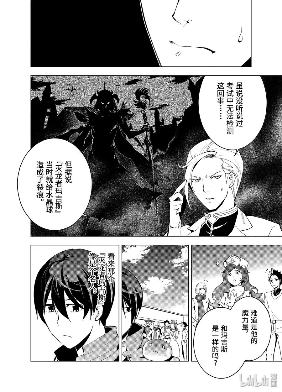 转生贤者的异世界生活～获得第二职业并成为世界最强～ - 3-前篇② 参加冒险者公会的考试 - 第6张图