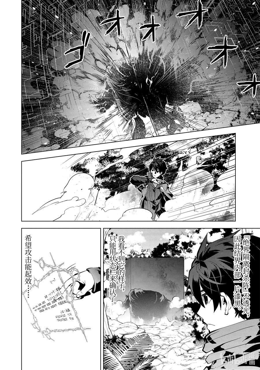 转生贤者的异世界生活～获得第二职业并成为世界最强～ - 32-前篇① 古代诅咒十分可恶 - 第8张图