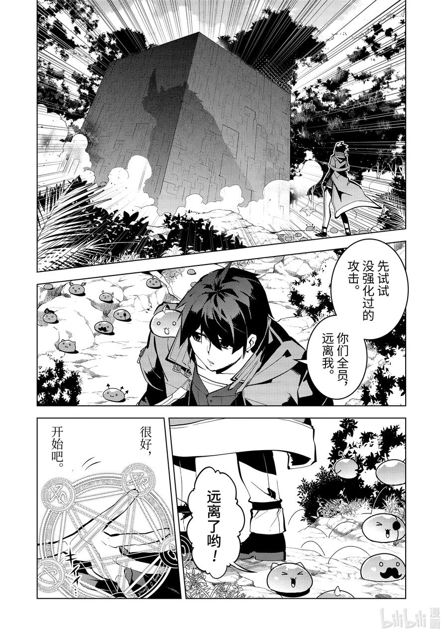 转生贤者的异世界生活～获得第二职业并成为世界最强～ - 32-前篇① 古代诅咒十分可恶 - 第6张图