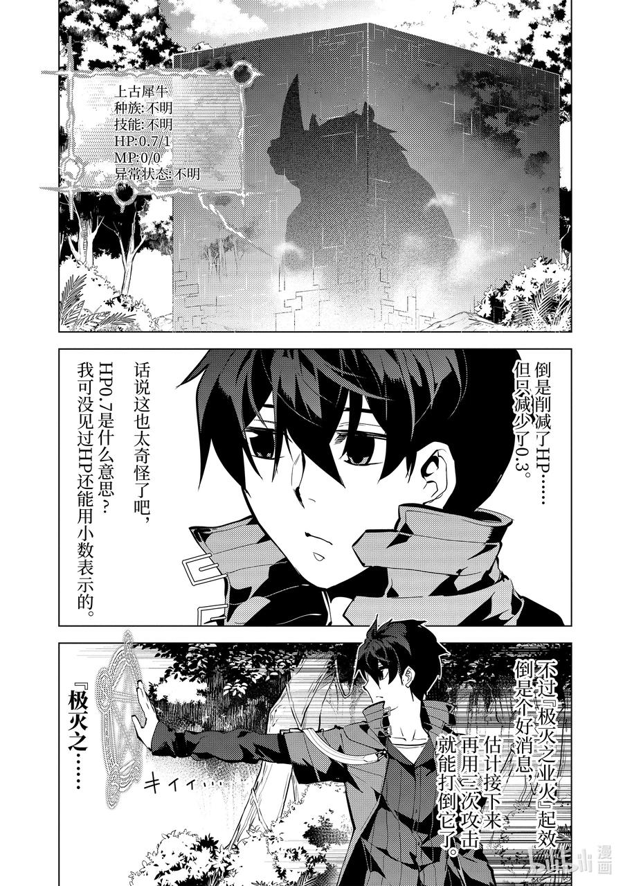 转生贤者的异世界生活～获得第二职业并成为世界最强～ - 32-前篇① 古代诅咒十分可恶 - 第9张图