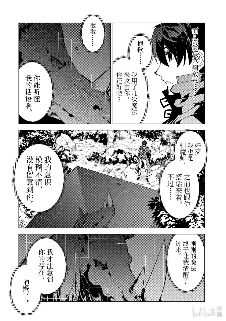 转生贤者的异世界生活～获得第二职业并成为世界最强～ - 32-前篇① 古代诅咒十分可恶 - 第12张图