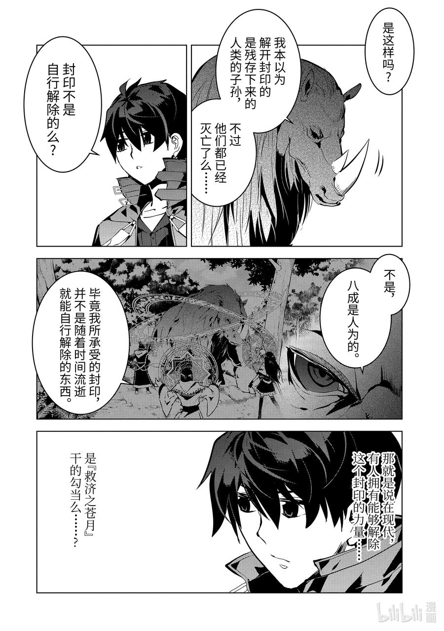 转生贤者的异世界生活～获得第二职业并成为世界最强～ - 32-前篇① 古代诅咒十分可恶 - 第16张图