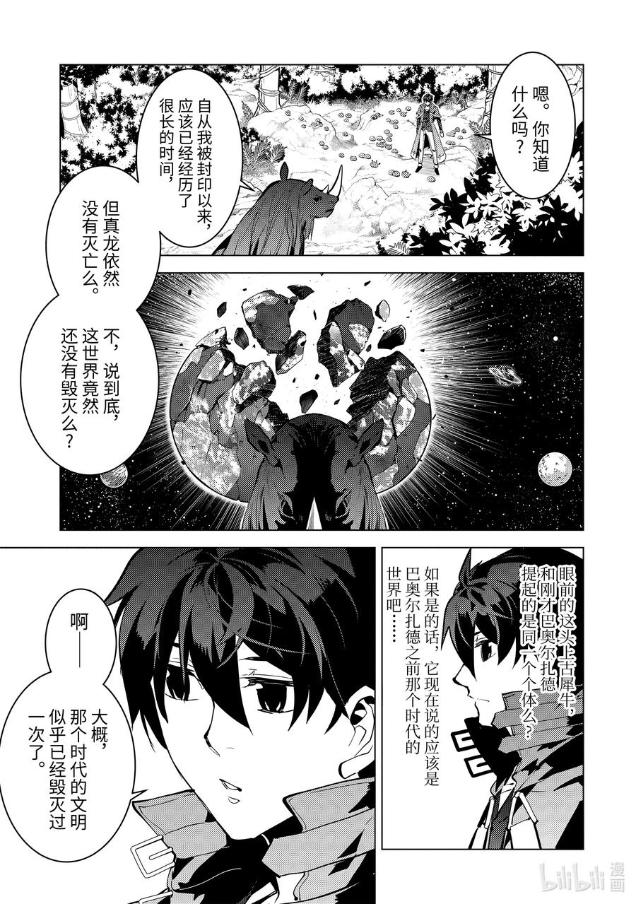 转生贤者的异世界生活～获得第二职业并成为世界最强～ - 32-前篇① 古代诅咒十分可恶 - 第15张图