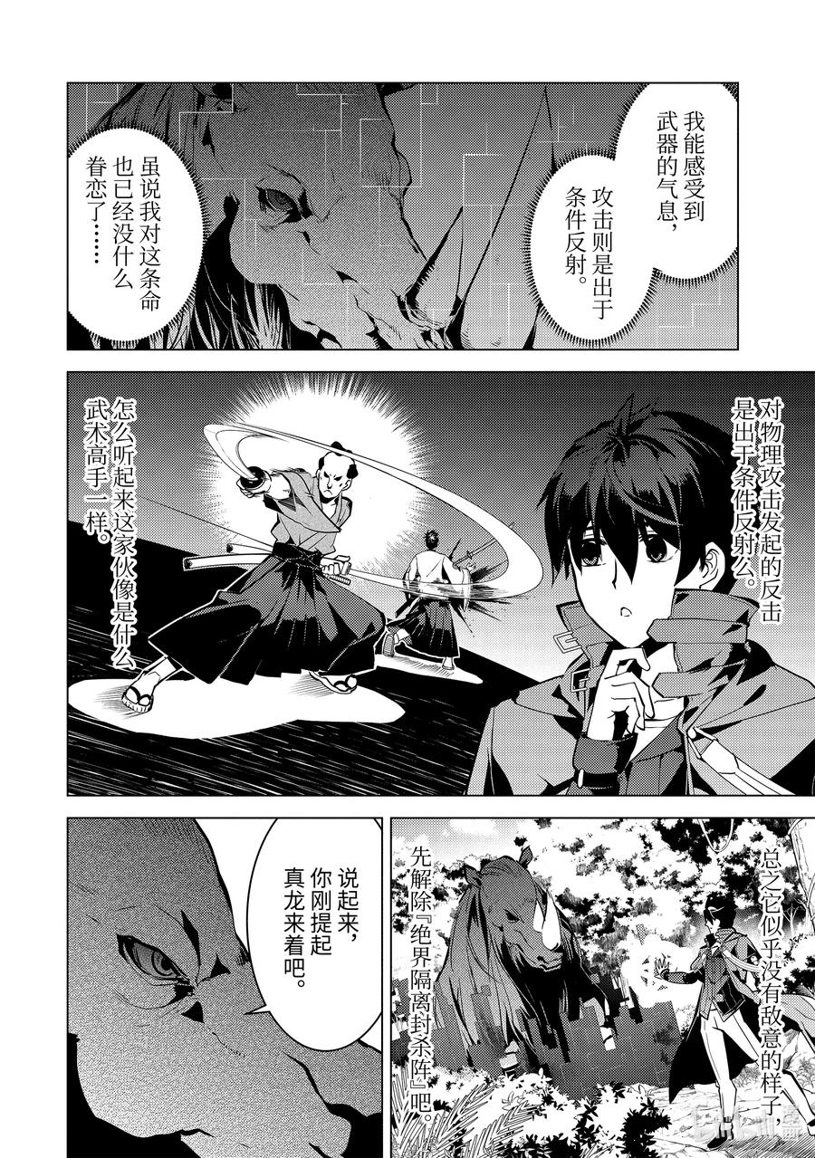 转生贤者的异世界生活～获得第二职业并成为世界最强～ - 32-前篇① 古代诅咒十分可恶 - 第14张图