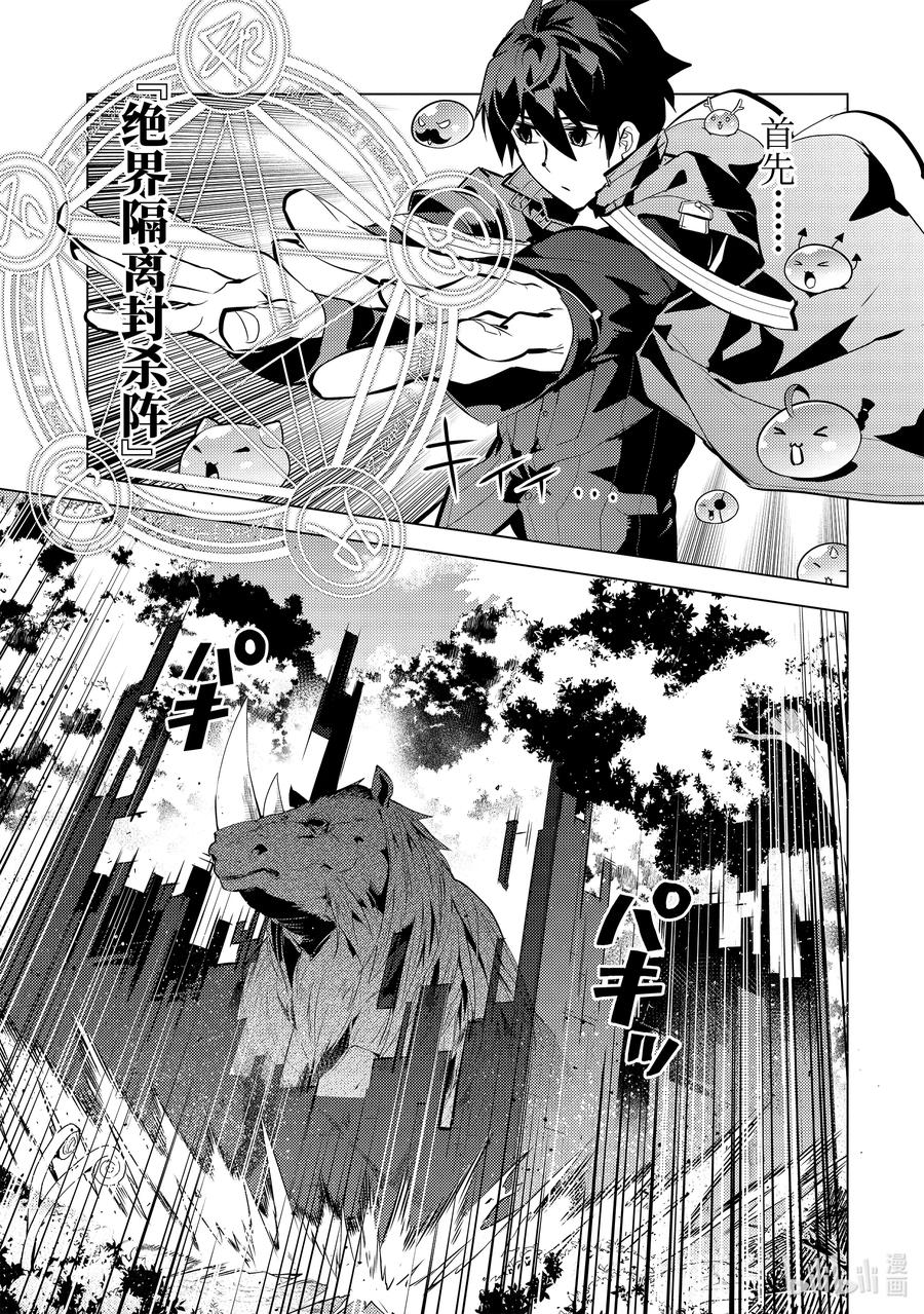 转生贤者的异世界生活～获得第二职业并成为世界最强～ - 32-前篇① 古代诅咒十分可恶 - 第5张图