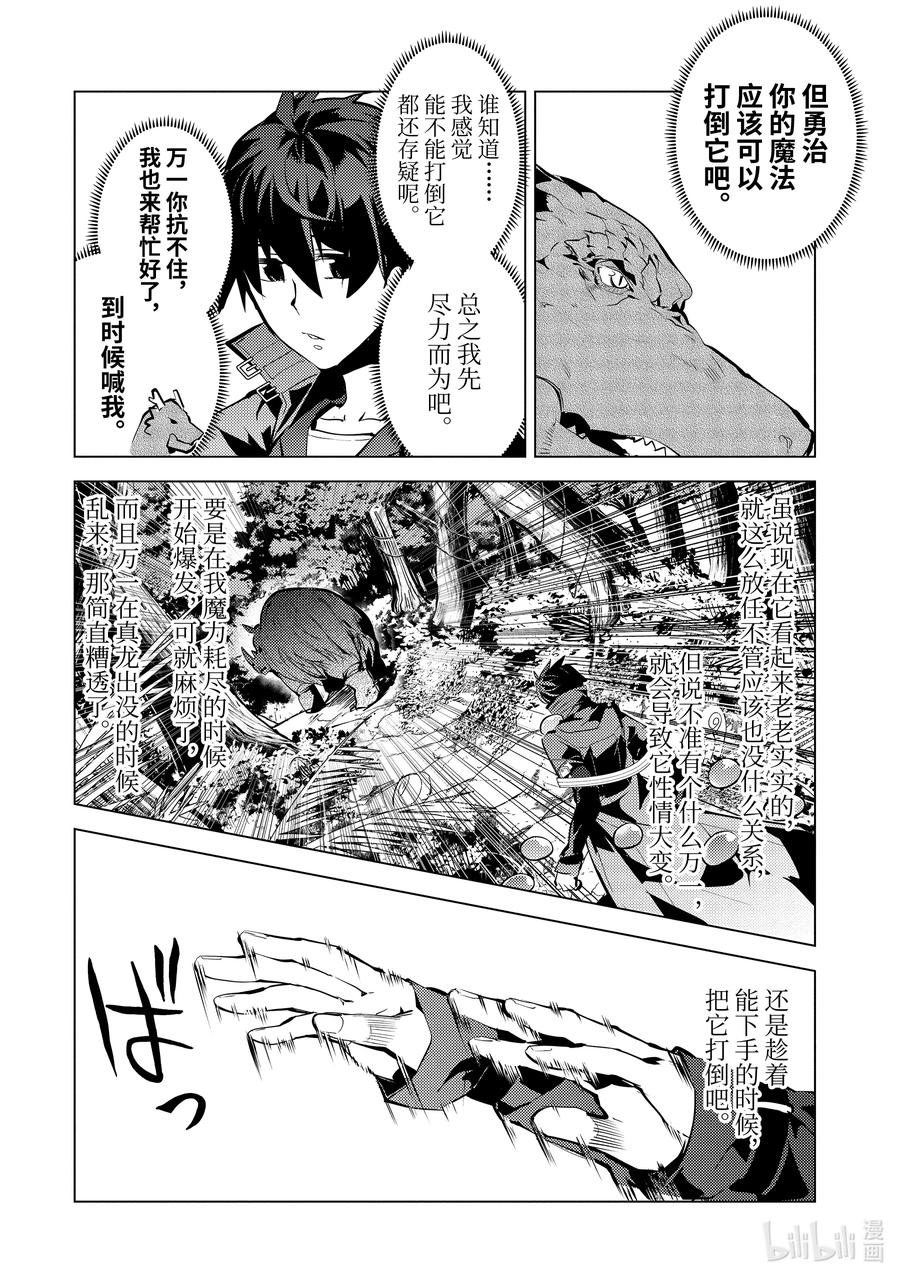 转生贤者的异世界生活～获得第二职业并成为世界最强～ - 32-前篇① 古代诅咒十分可恶 - 第4张图