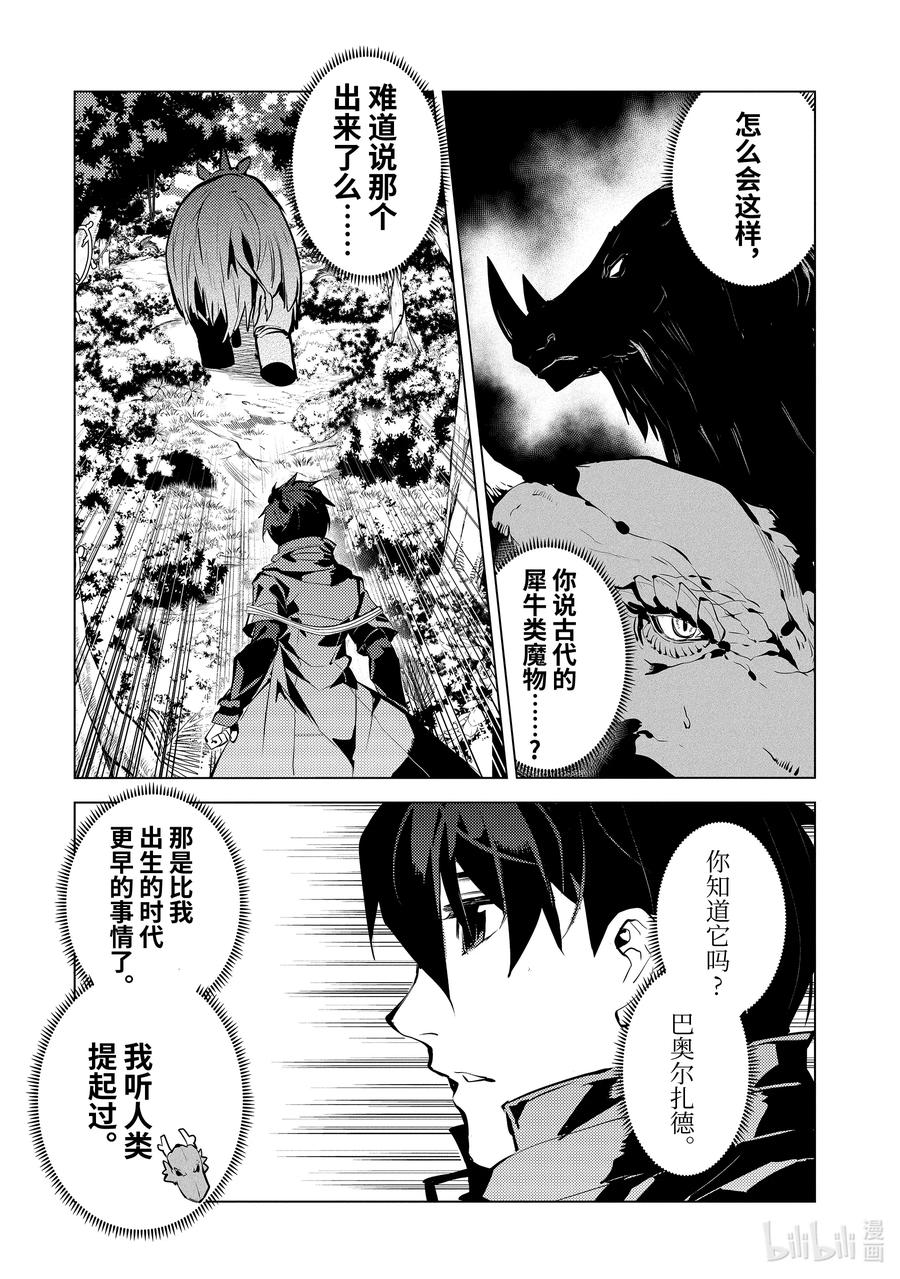 转生贤者的异世界生活～获得第二职业并成为世界最强～ - 32-前篇① 古代诅咒十分可恶 - 第2张图