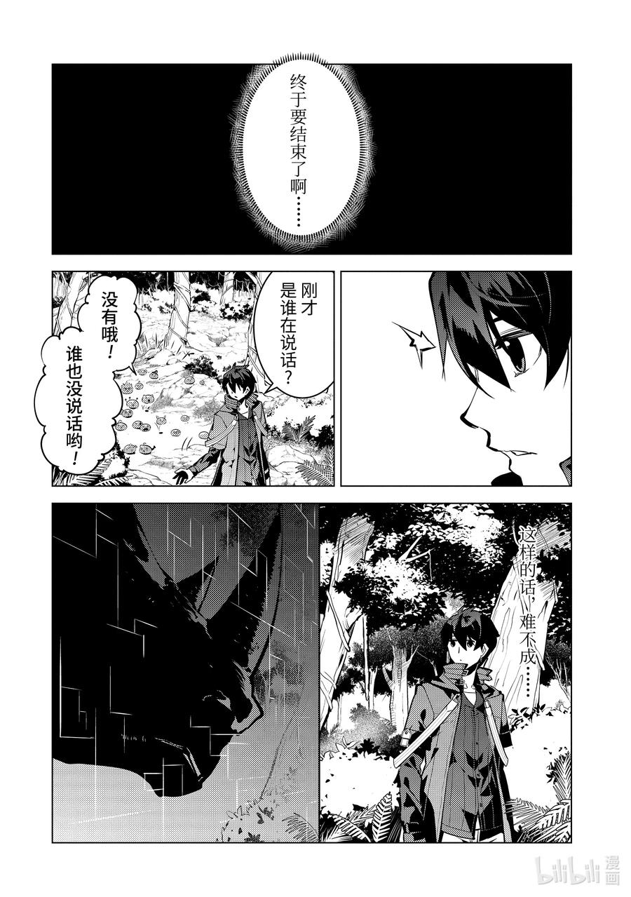 转生贤者的异世界生活～获得第二职业并成为世界最强～ - 32-前篇① 古代诅咒十分可恶 - 第10张图