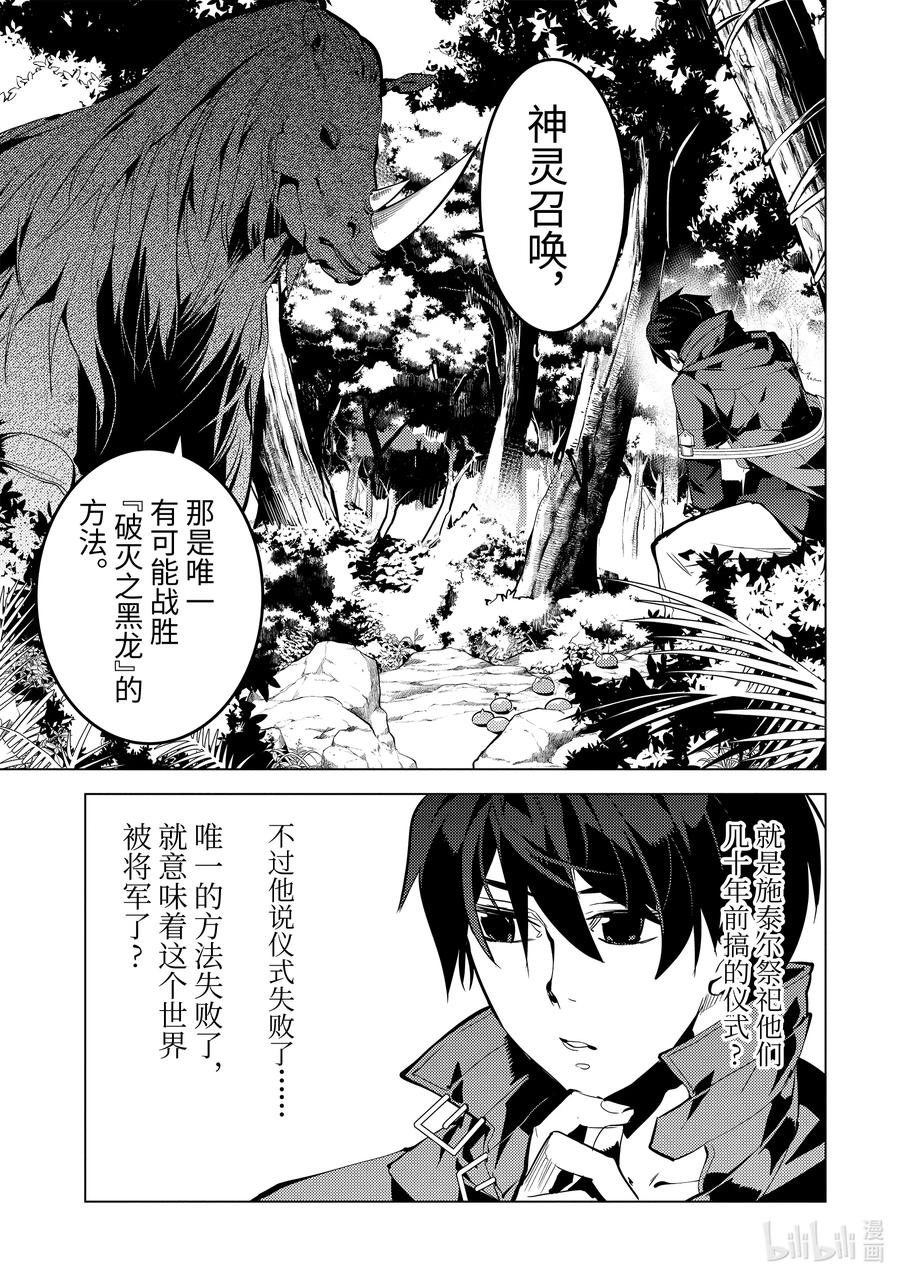 转生贤者的异世界生活～获得第二职业并成为世界最强～ - 32-前篇② 古代诅咒十分可恶 - 第9张图