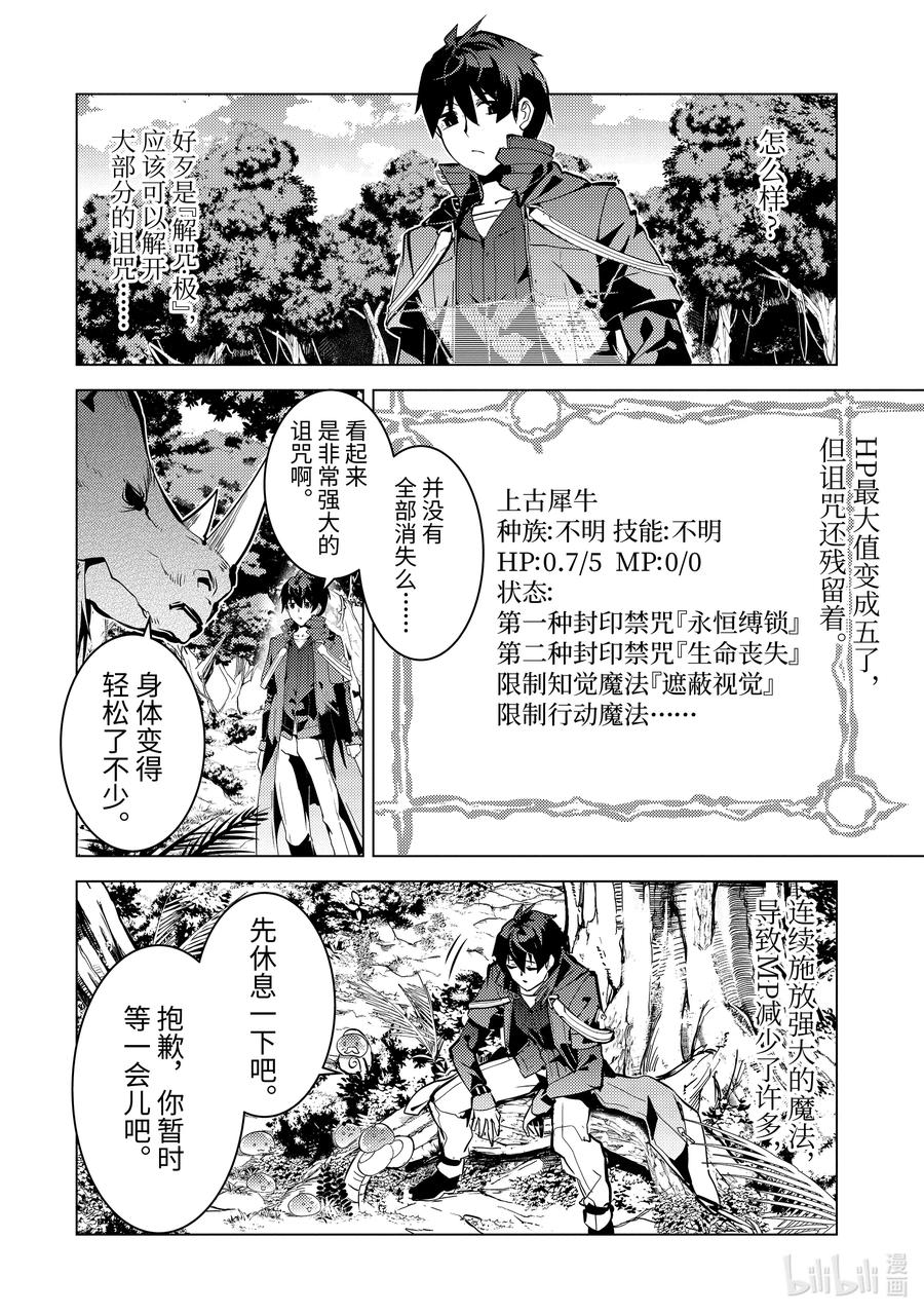 转生贤者的异世界生活～获得第二职业并成为世界最强～ - 32-前篇② 古代诅咒十分可恶 - 第6张图