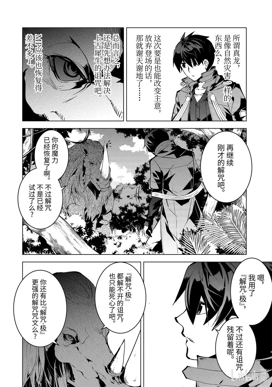 转生贤者的异世界生活～获得第二职业并成为世界最强～ - 32-前篇② 古代诅咒十分可恶 - 第12张图