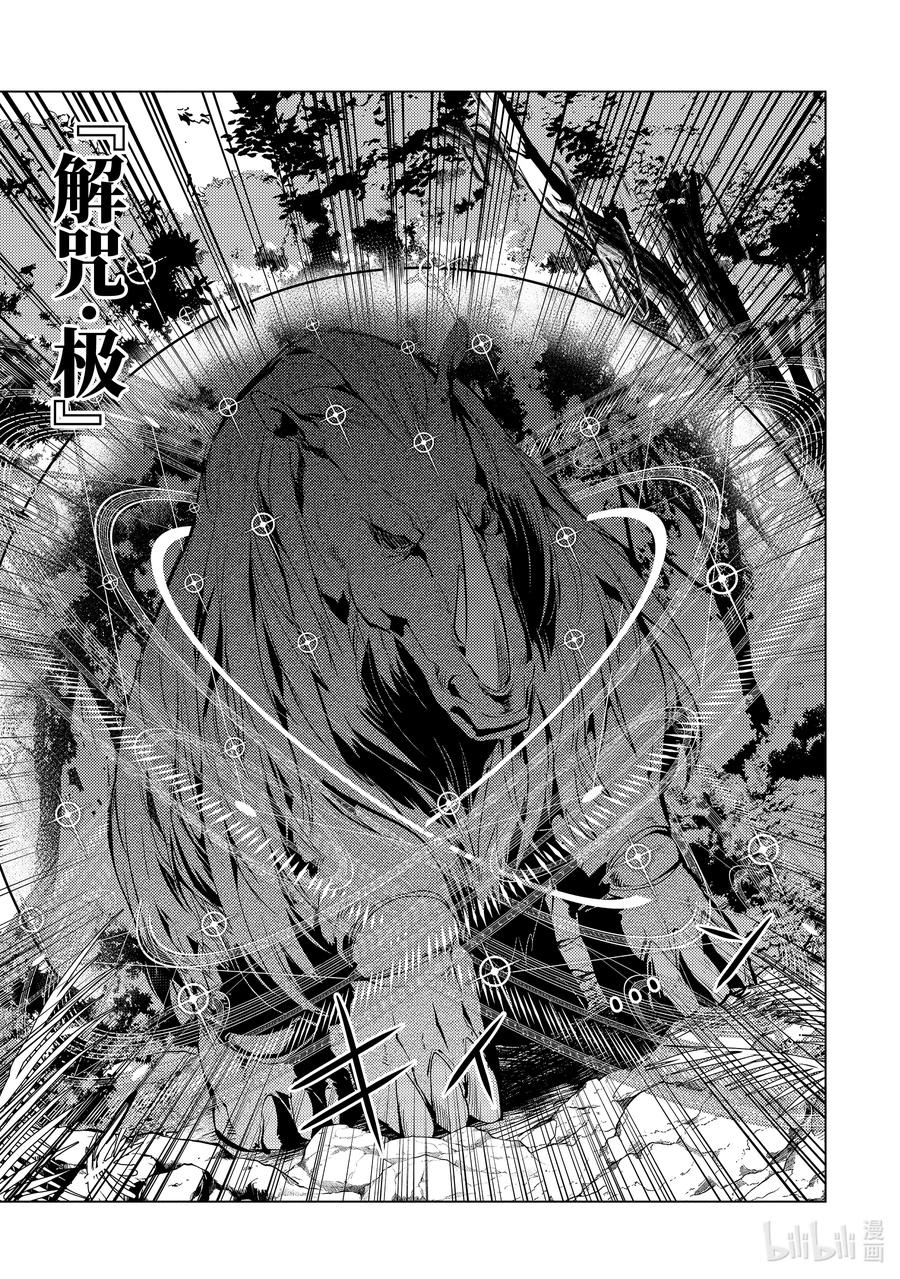 转生贤者的异世界生活～获得第二职业并成为世界最强～ - 32-前篇② 古代诅咒十分可恶 - 第5张图