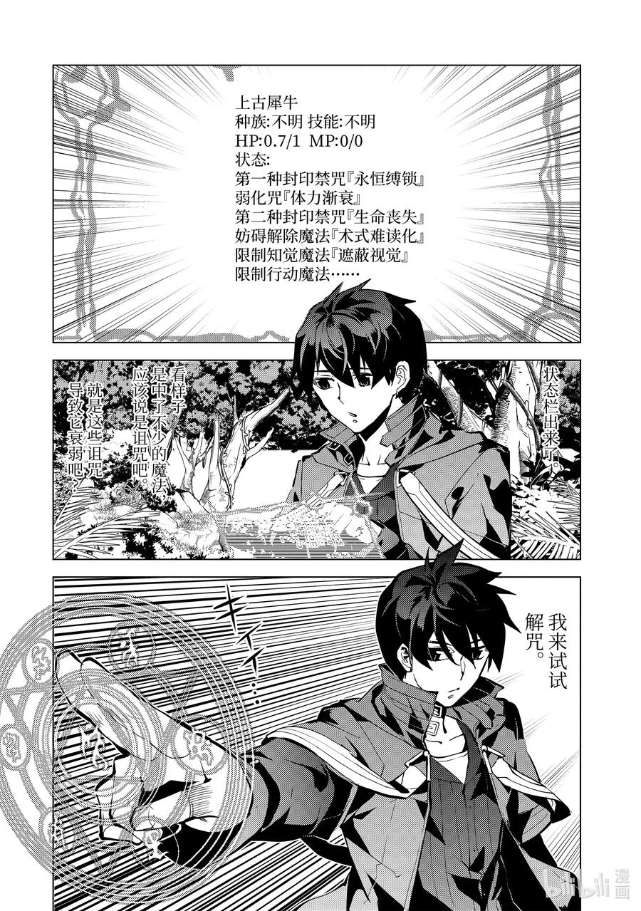 转生贤者的异世界生活～获得第二职业并成为世界最强～ - 32-前篇② 古代诅咒十分可恶 - 第4张图