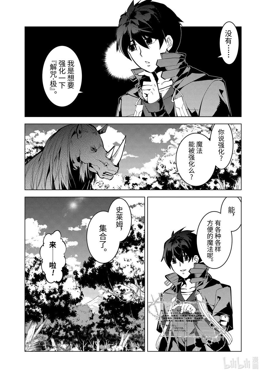 转生贤者的异世界生活～获得第二职业并成为世界最强～ - 32-前篇② 古代诅咒十分可恶 - 第13张图