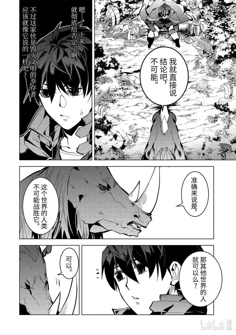 转生贤者的异世界生活～获得第二职业并成为世界最强～ - 32-前篇② 古代诅咒十分可恶 - 第8张图