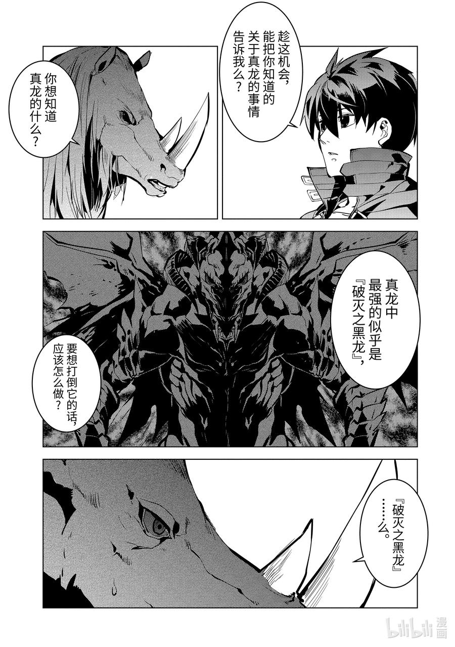 转生贤者的异世界生活～获得第二职业并成为世界最强～ - 32-前篇② 古代诅咒十分可恶 - 第7张图