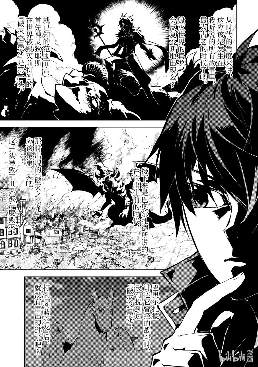 转生贤者的异世界生活～获得第二职业并成为世界最强～ - 32-前篇② 古代诅咒十分可恶 - 第11张图