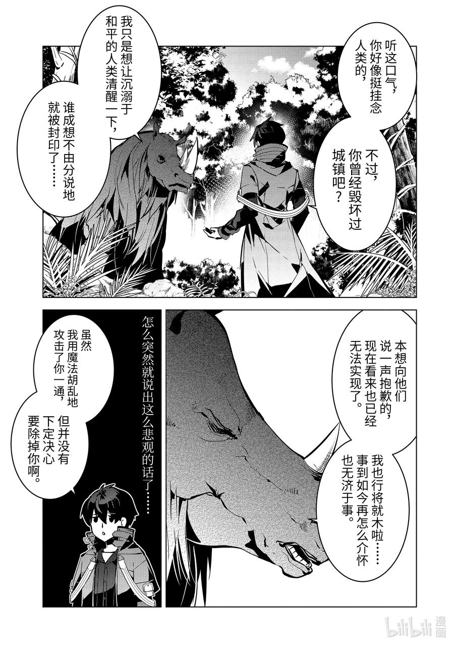 转生贤者的异世界生活～获得第二职业并成为世界最强～ - 32-前篇② 古代诅咒十分可恶 - 第1张图