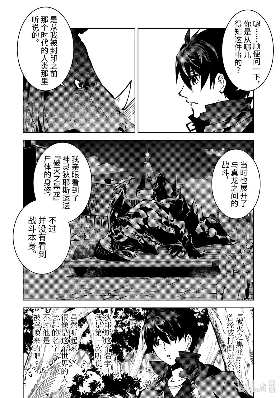 转生贤者的异世界生活～获得第二职业并成为世界最强～ - 32-前篇② 古代诅咒十分可恶 - 第10张图