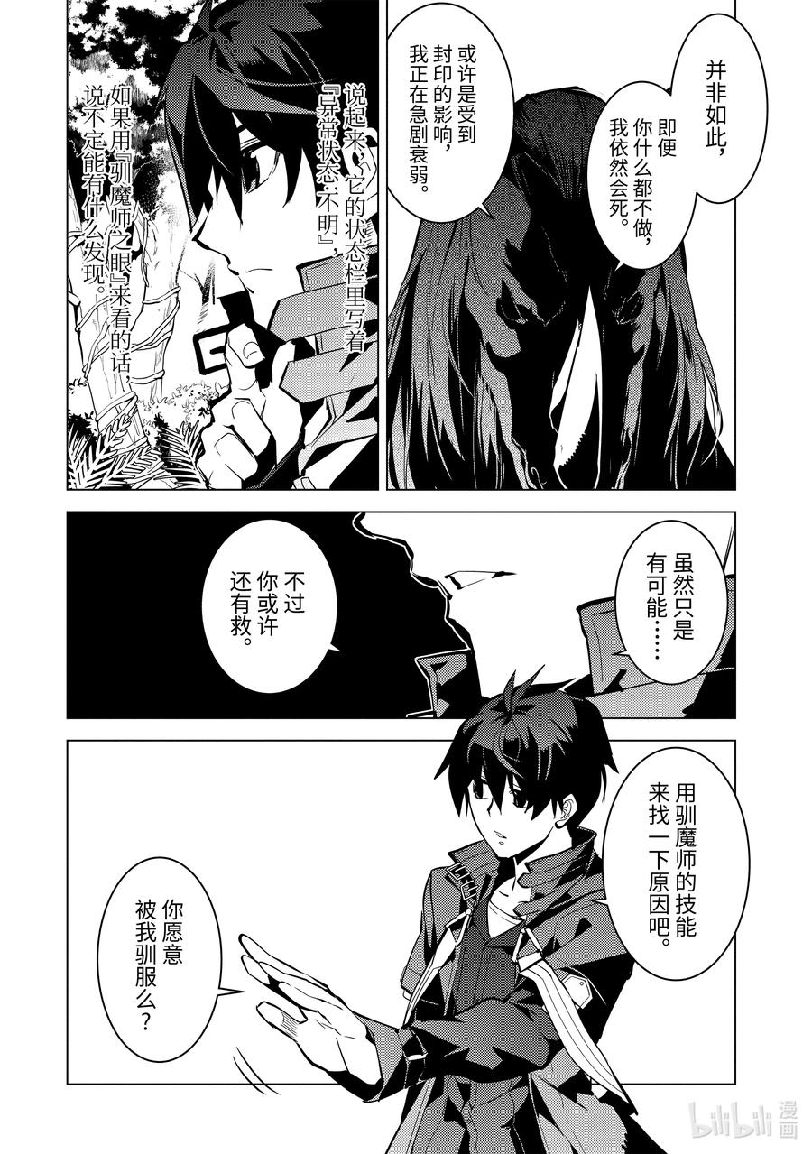 转生贤者的异世界生活～获得第二职业并成为世界最强～ - 32-前篇② 古代诅咒十分可恶 - 第2张图