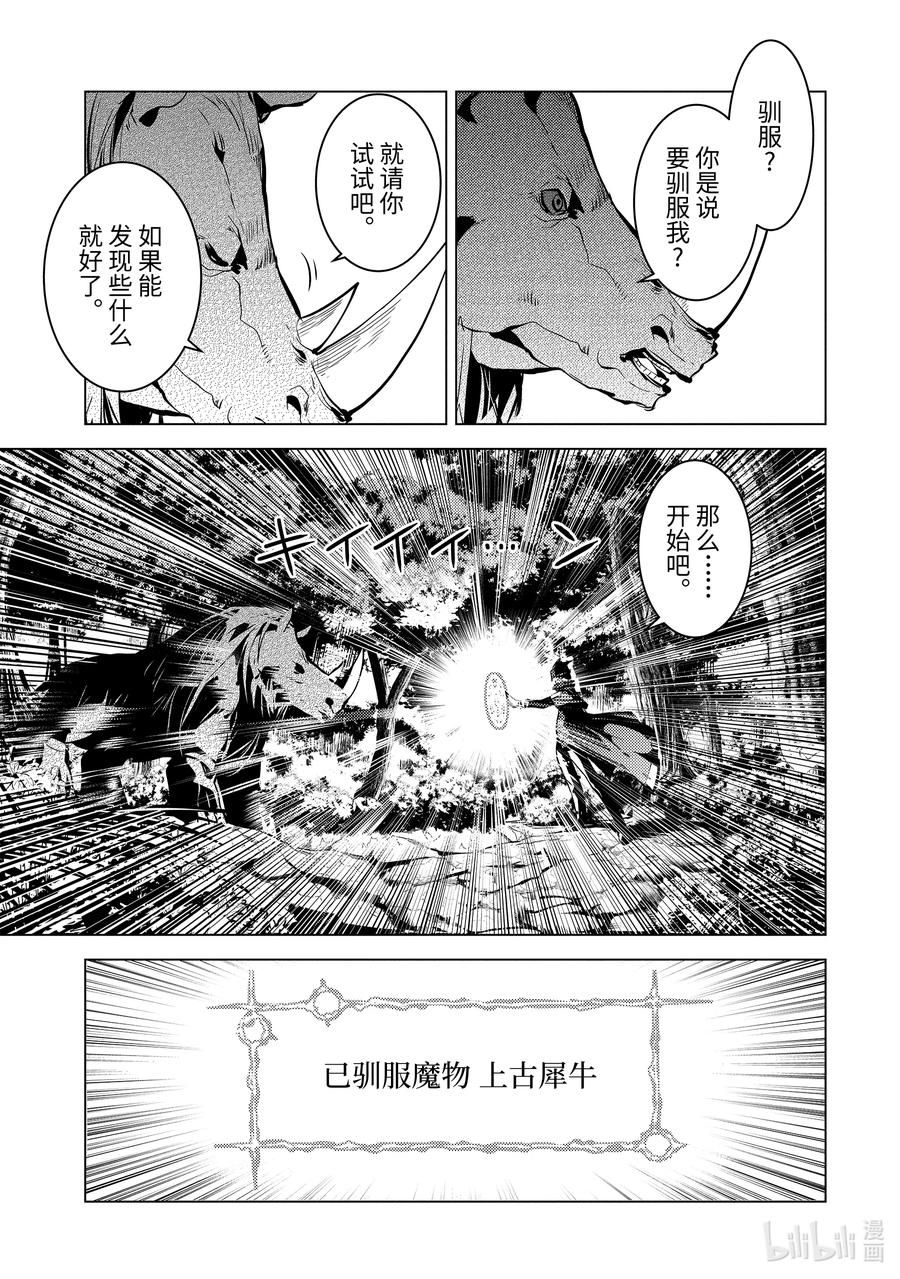 转生贤者的异世界生活～获得第二职业并成为世界最强～ - 32-前篇② 古代诅咒十分可恶 - 第3张图