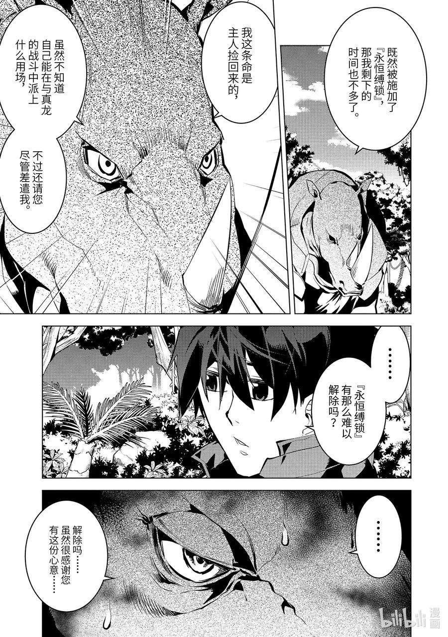 转生贤者的异世界生活～获得第二职业并成为世界最强～ - 32-后篇① 古代诅咒十分可恶 - 第11张图