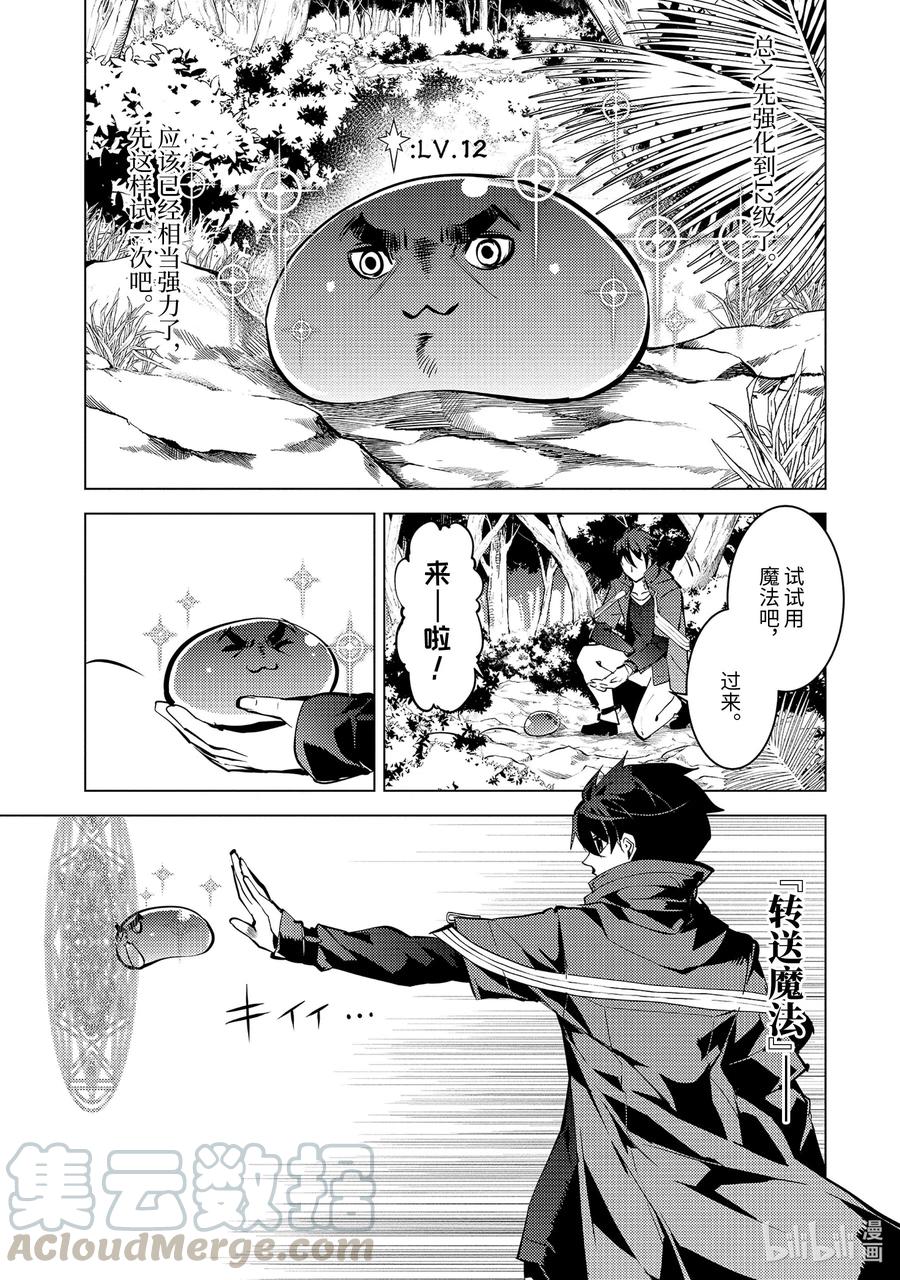 转生贤者的异世界生活～获得第二职业并成为世界最强～ - 32-后篇① 古代诅咒十分可恶 - 第1张图