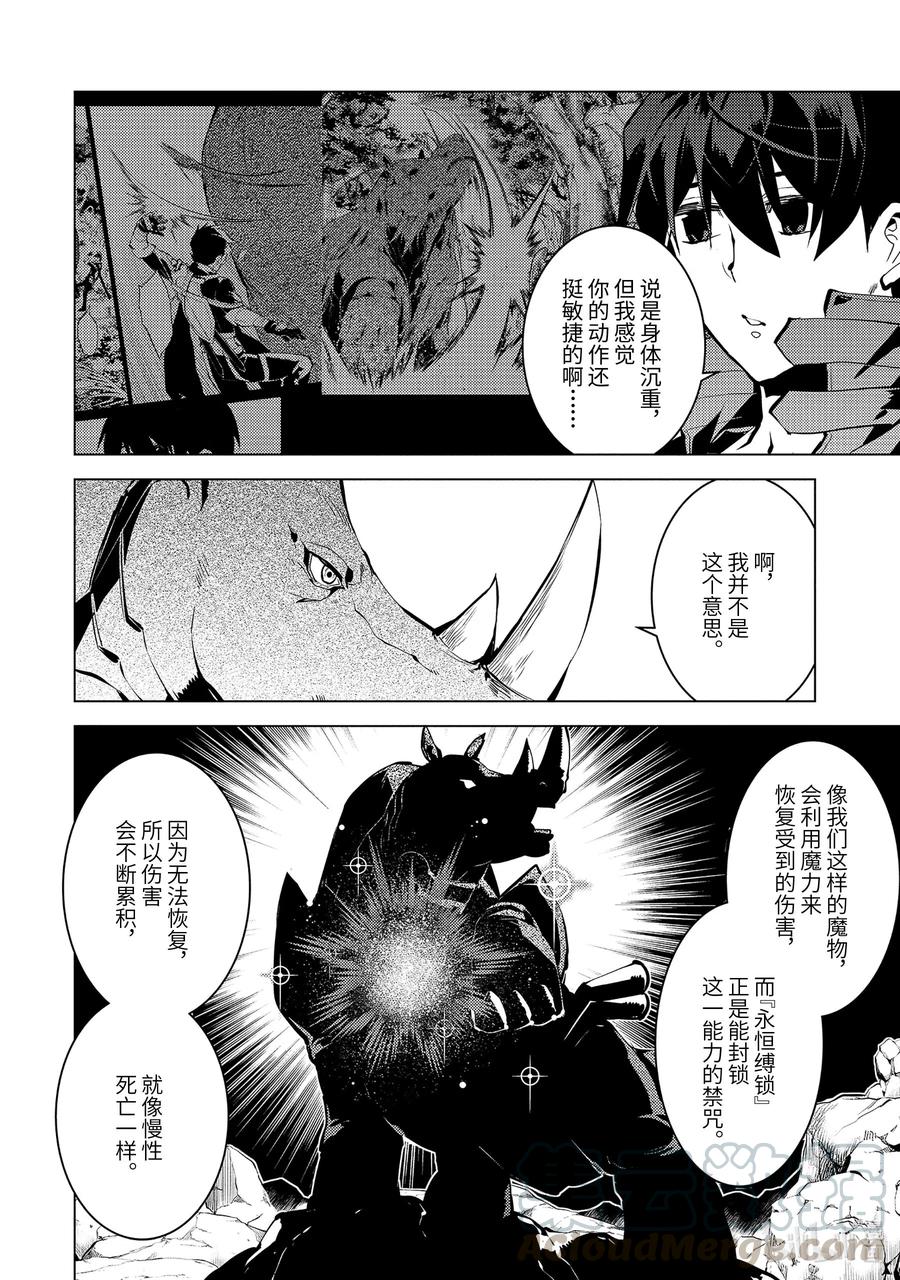 转生贤者的异世界生活～获得第二职业并成为世界最强～ - 32-后篇① 古代诅咒十分可恶 - 第10张图