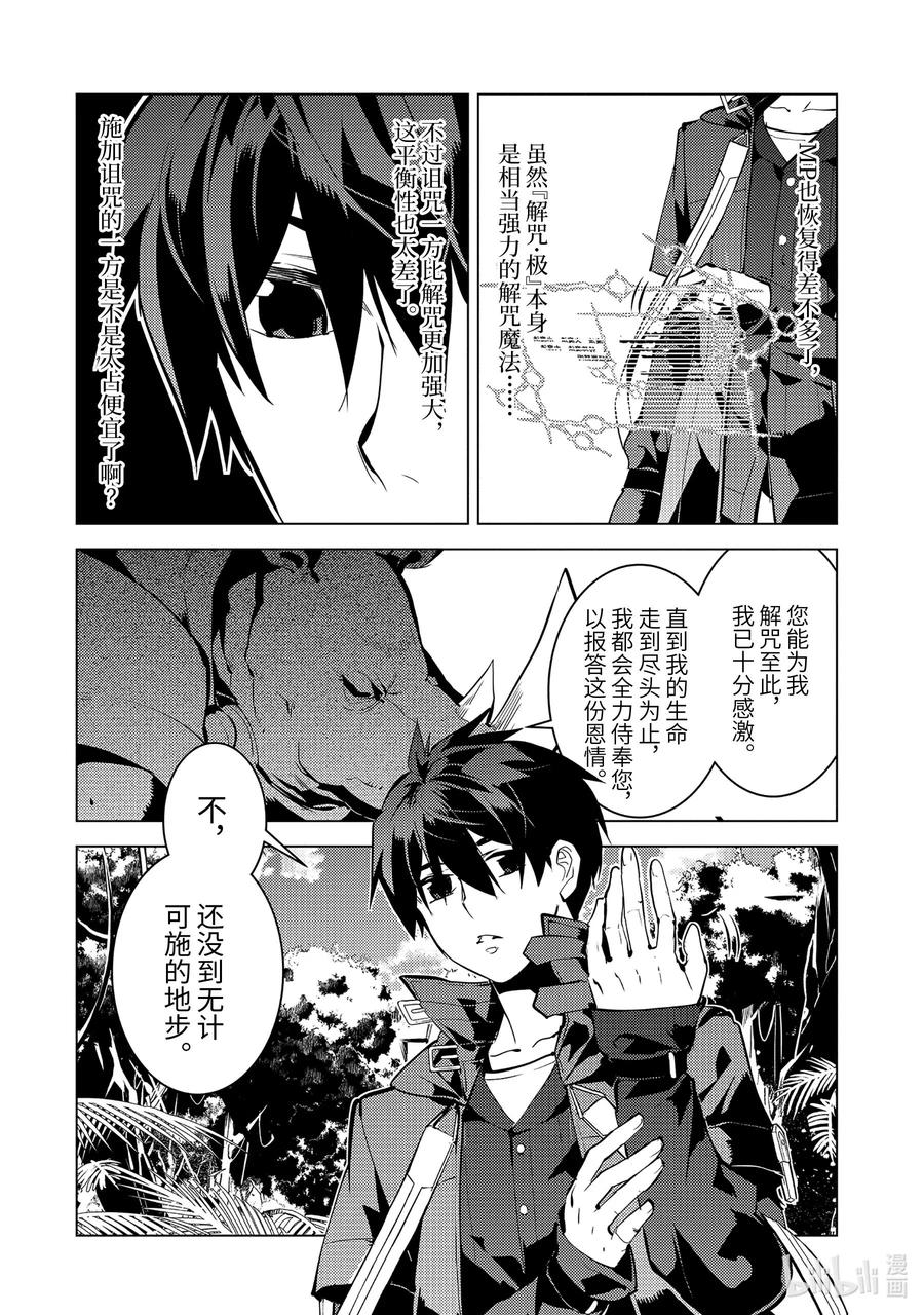 转生贤者的异世界生活～获得第二职业并成为世界最强～ - 32-后篇① 古代诅咒十分可恶 - 第14张图