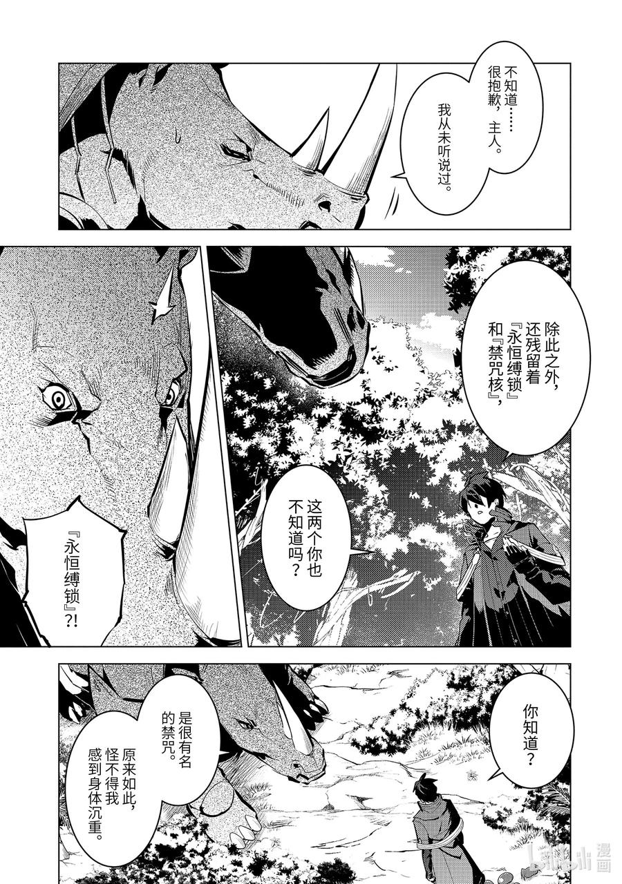 转生贤者的异世界生活～获得第二职业并成为世界最强～ - 32-后篇① 古代诅咒十分可恶 - 第9张图