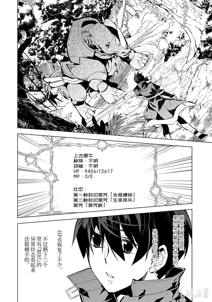 转生贤者的异世界生活～获得第二职业并成为世界最强～ - 32-后篇① 古代诅咒十分可恶 - 第6张图