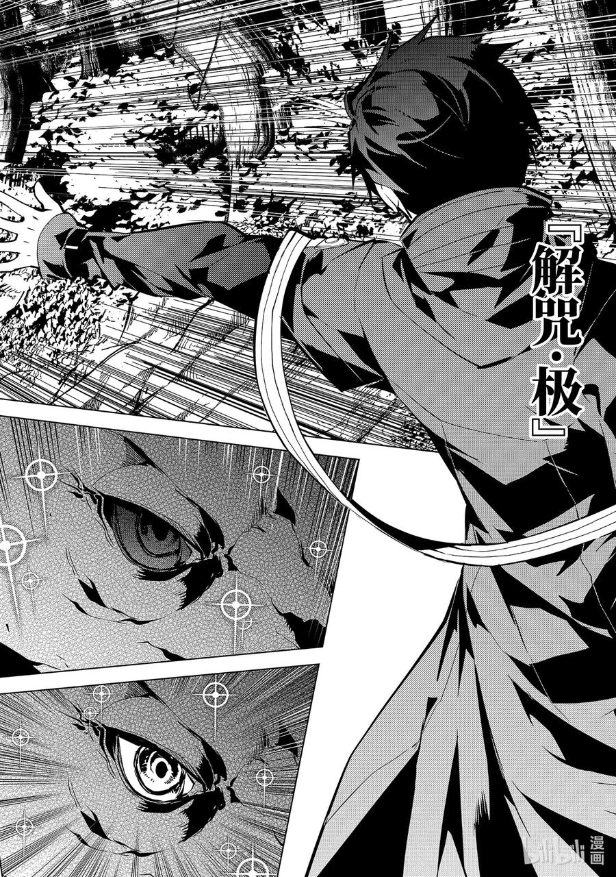 转生贤者的异世界生活～获得第二职业并成为世界最强～ - 32-后篇① 古代诅咒十分可恶 - 第2张图