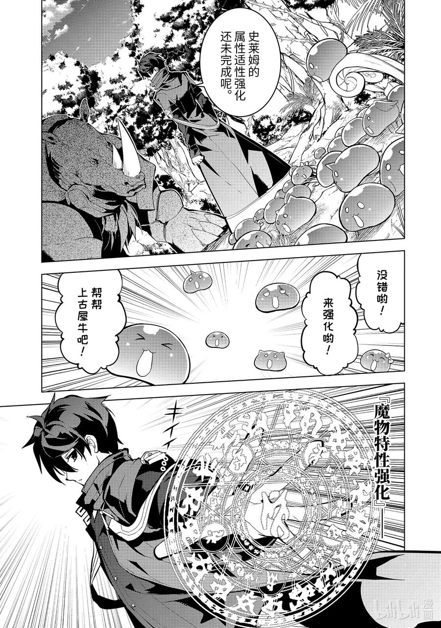 转生贤者的异世界生活～获得第二职业并成为世界最强～ - 32-后篇① 古代诅咒十分可恶 - 第15张图