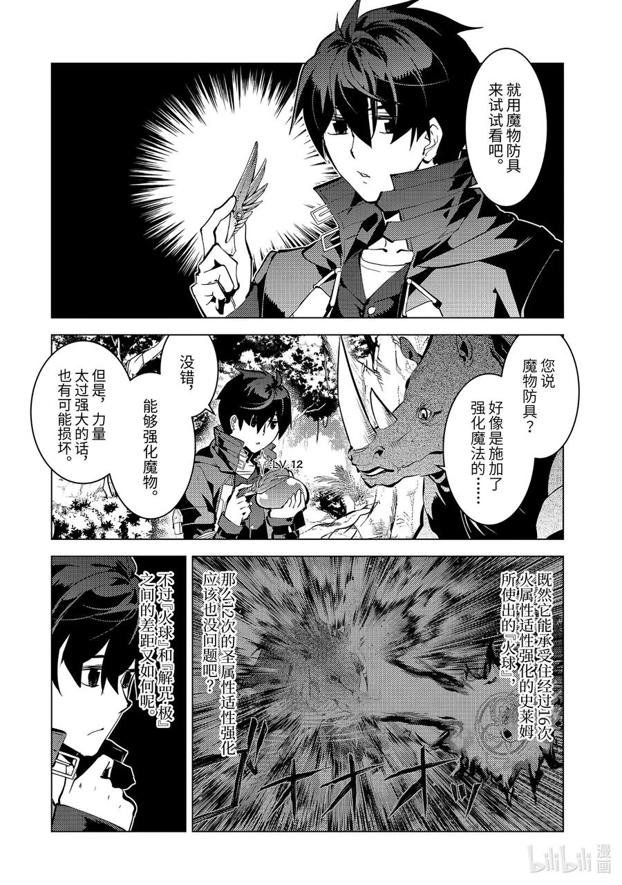 转生贤者的异世界生活～获得第二职业并成为世界最强～ - 32-后篇② 古代诅咒十分可恶 - 第2张图