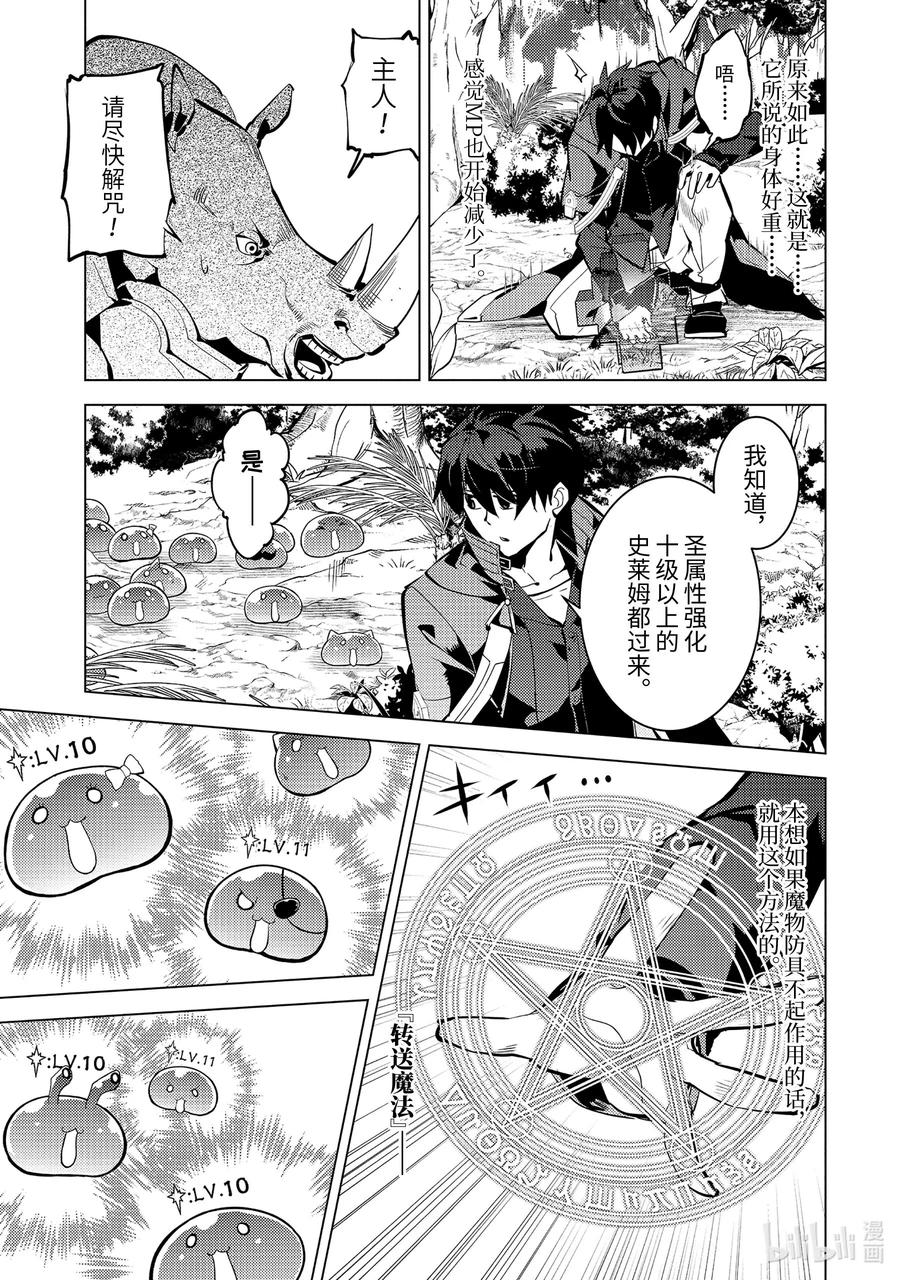 转生贤者的异世界生活～获得第二职业并成为世界最强～ - 32-后篇② 古代诅咒十分可恶 - 第11张图