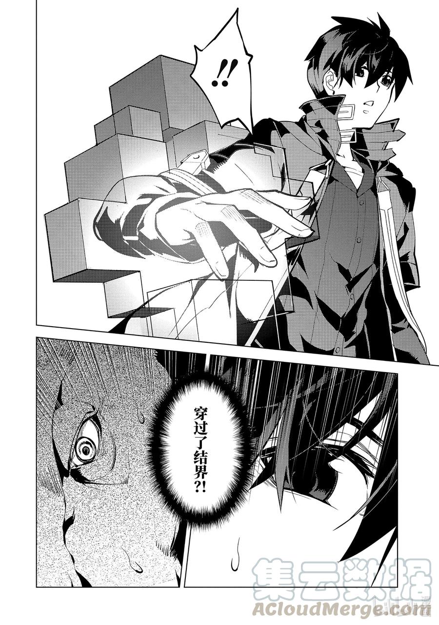 转生贤者的异世界生活～获得第二职业并成为世界最强～ - 32-后篇② 古代诅咒十分可恶 - 第10张图