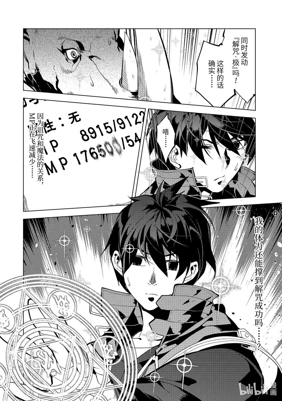 转生贤者的异世界生活～获得第二职业并成为世界最强～ - 32-后篇② 古代诅咒十分可恶 - 第14张图