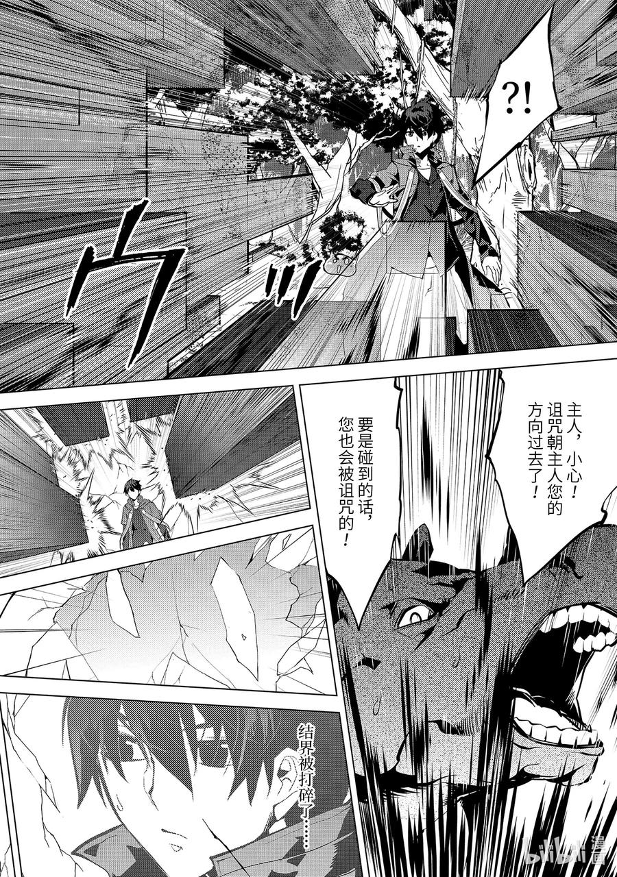 转生贤者的异世界生活～获得第二职业并成为世界最强～ - 32-后篇② 古代诅咒十分可恶 - 第8张图