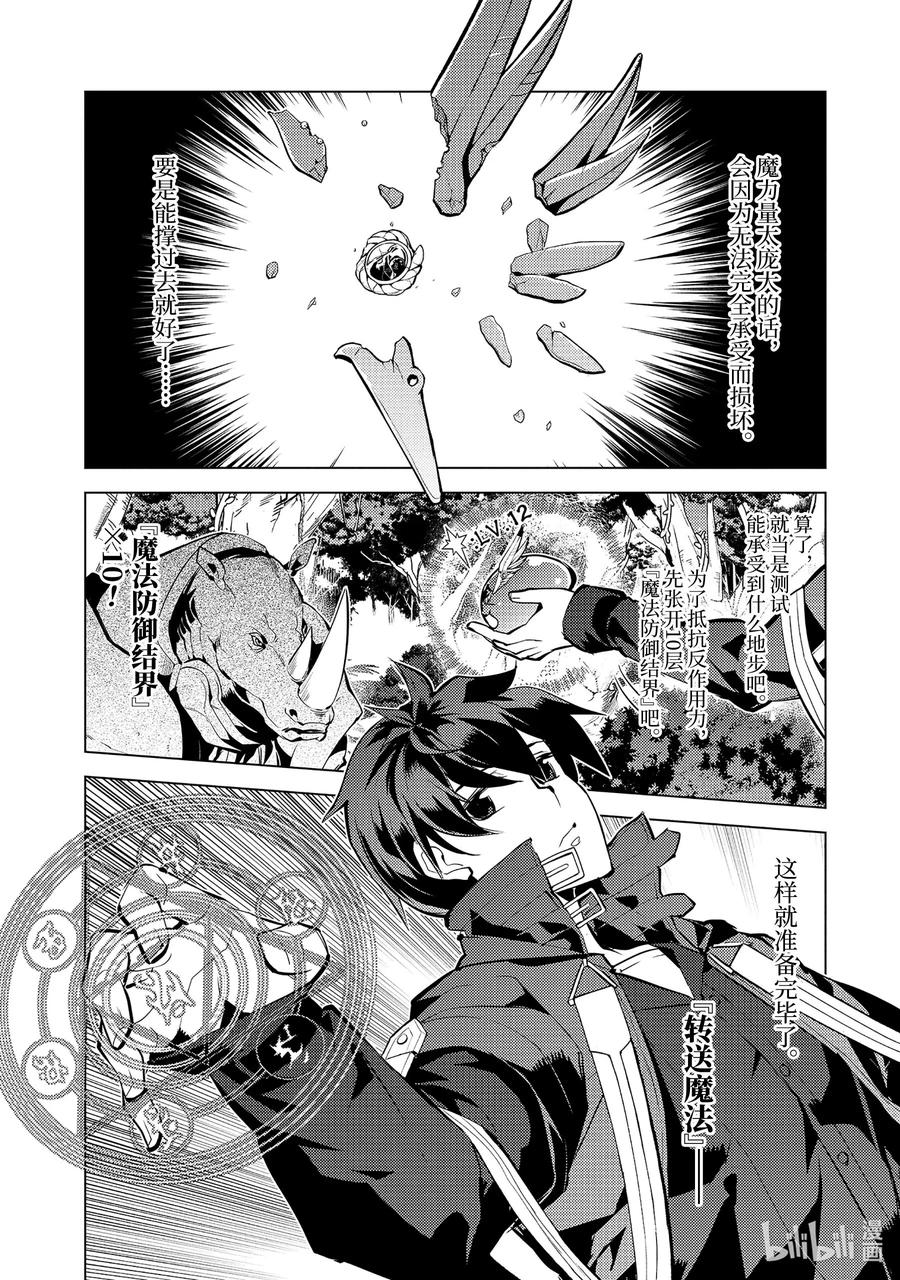 转生贤者的异世界生活～获得第二职业并成为世界最强～ - 32-后篇② 古代诅咒十分可恶 - 第3张图