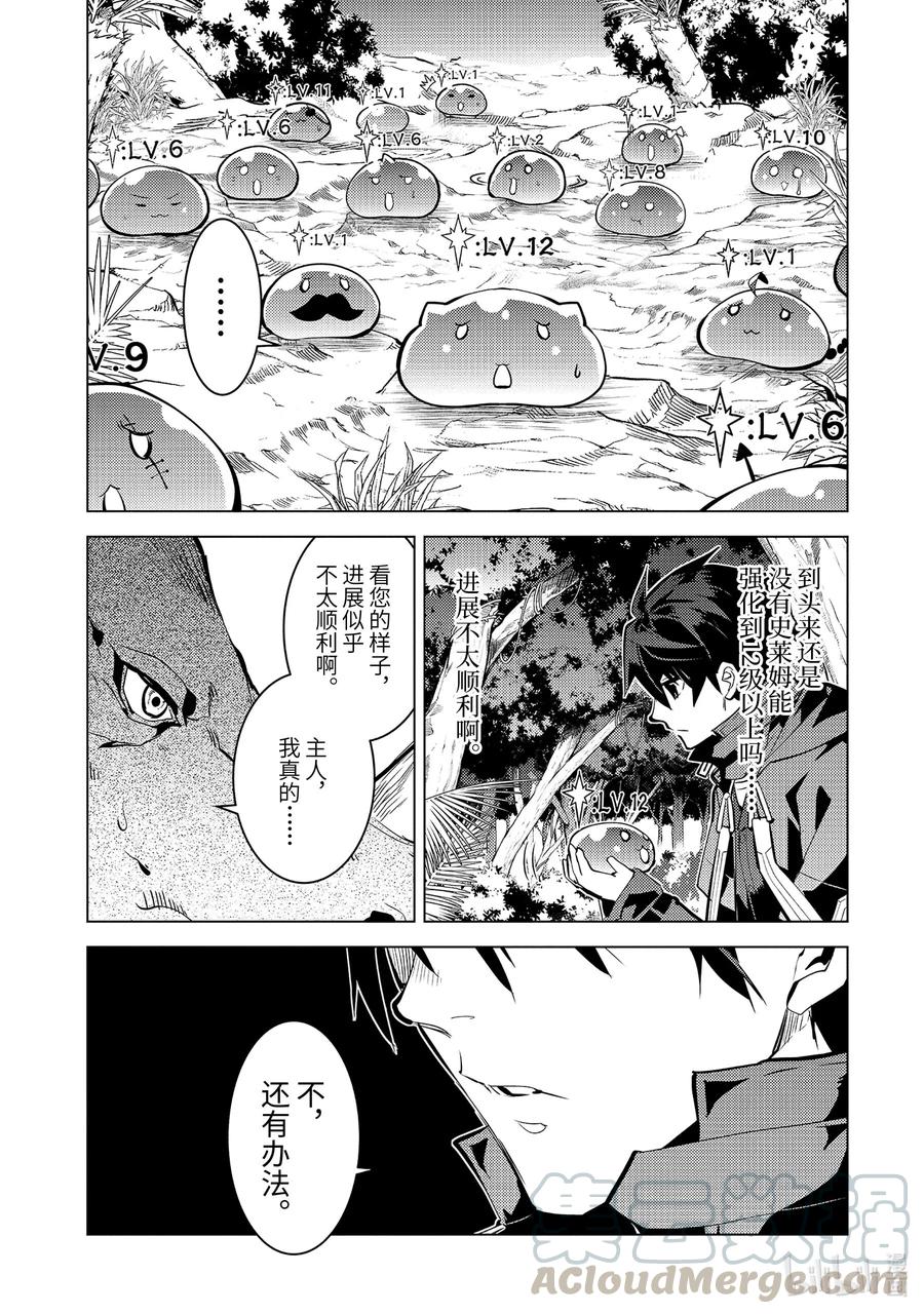 转生贤者的异世界生活～获得第二职业并成为世界最强～ - 32-后篇② 古代诅咒十分可恶 - 第1张图