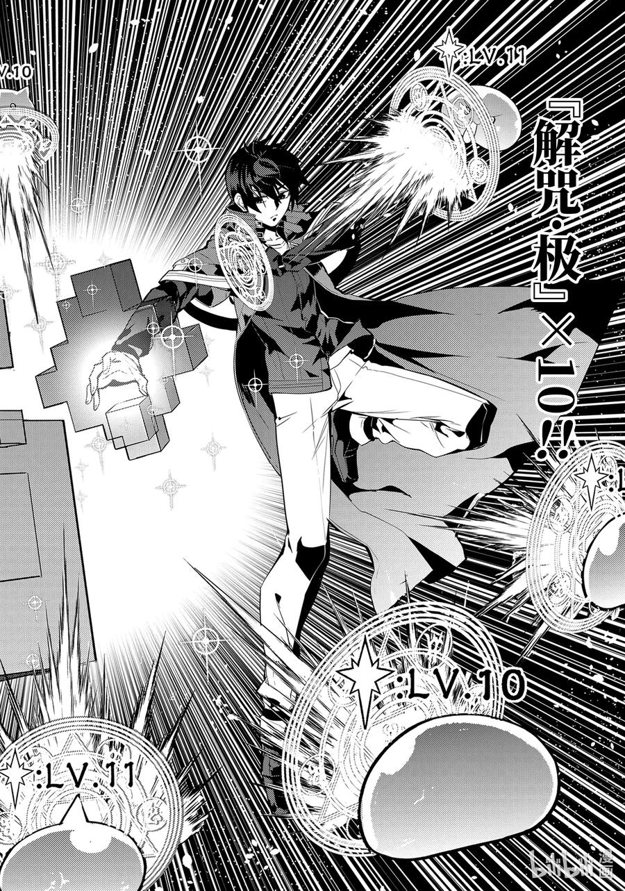 转生贤者的异世界生活～获得第二职业并成为世界最强～ - 32-后篇② 古代诅咒十分可恶 - 第12张图