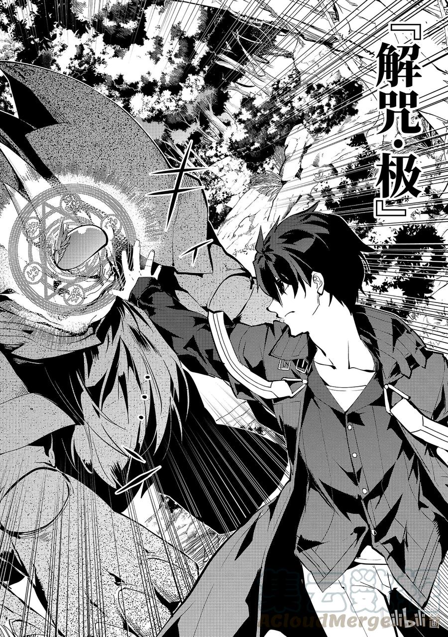 转生贤者的异世界生活～获得第二职业并成为世界最强～ - 32-后篇② 古代诅咒十分可恶 - 第4张图