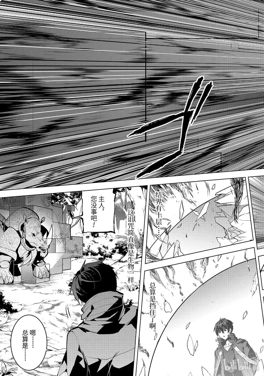 转生贤者的异世界生活～获得第二职业并成为世界最强～ - 32-后篇② 古代诅咒十分可恶 - 第9张图